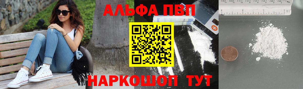 Альфа ПВП VHQ  Вход с VPN  где купить наркотик  A PVP СК  Дзержинский 