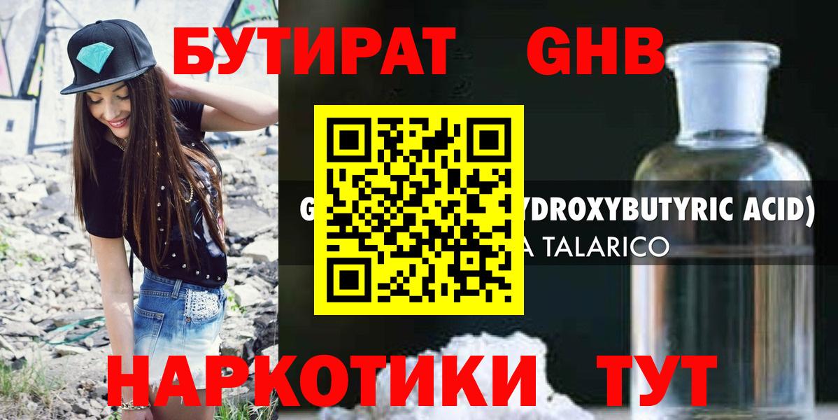 БУТИРАТ буратино Дзержинский