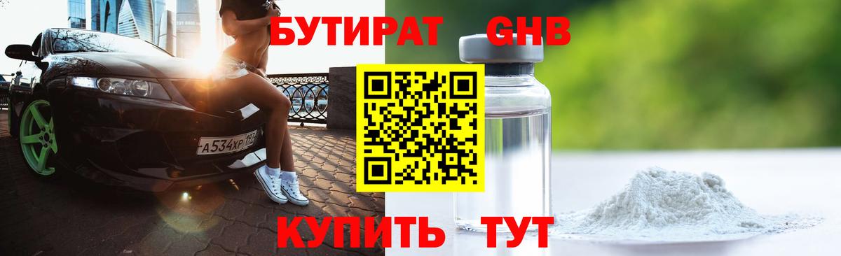 Бутират 99%  Вход с VPN  БУТИРАТ  Дзержинский 