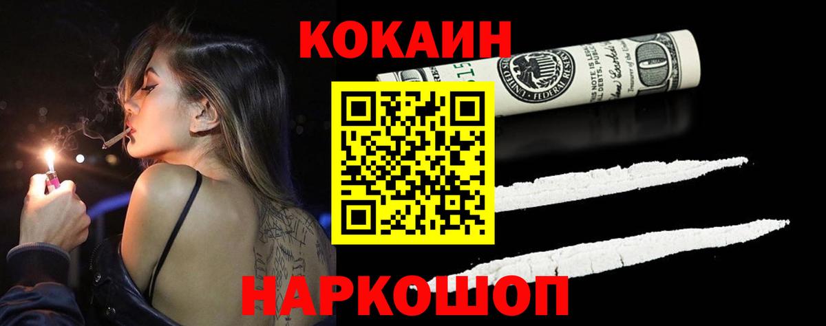 КОКАИН Fish Scale Дзержинский