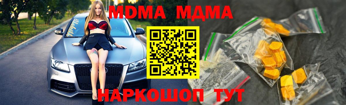 МДМА  MDMA молли  МДМА VHQ  Вход с VPN  Дзержинский 