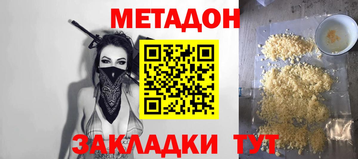 Метадон белоснежный  Метадон methadone  Вход с VPN  Дзержинский 