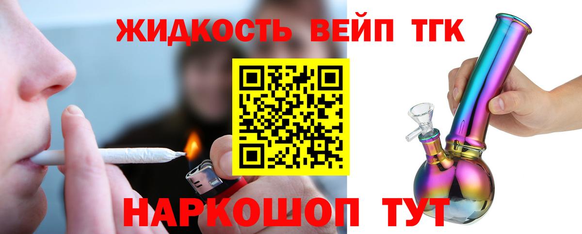 ТГК вейп с тгк Дзержинский